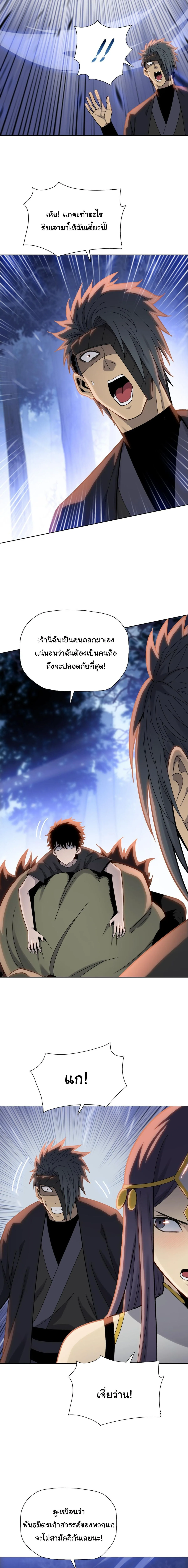 Pig Slayer พิชิตโลกด้วยมีดเชือดหมู ก็สมเหตุสมผลใช่ไหม ตอนที่ 16 หน้า 4
