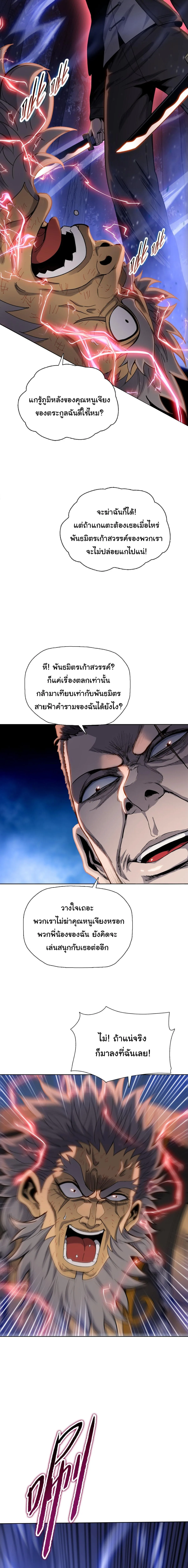 Pig Slayer พิชิตโลกด้วยมีดเชือดหมู ก็สมเหตุสมผลใช่ไหม ตอนที่ 17 หน้า 11