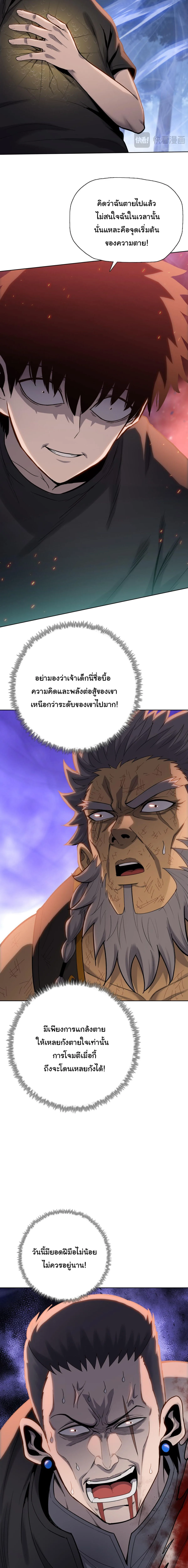 Pig Slayer พิชิตโลกด้วยมีดเชือดหมู ก็สมเหตุสมผลใช่ไหม ตอนที่ 17 หน้า 14
