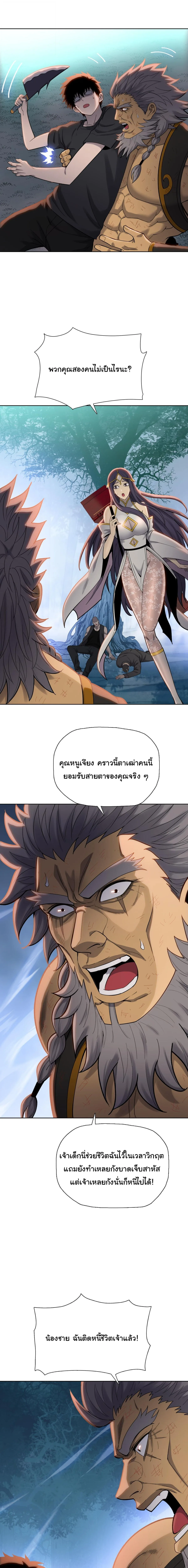 Pig Slayer พิชิตโลกด้วยมีดเชือดหมู ก็สมเหตุสมผลใช่ไหม ตอนที่ 17 หน้า 16