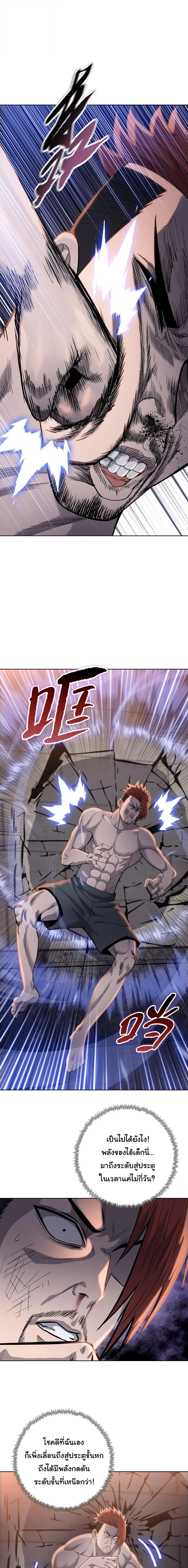 Pig Slayer พิชิตโลกด้วยมีดเชือดหมู ก็สมเหตุสมผลใช่ไหม ตอนที่ 19 หน้า 8