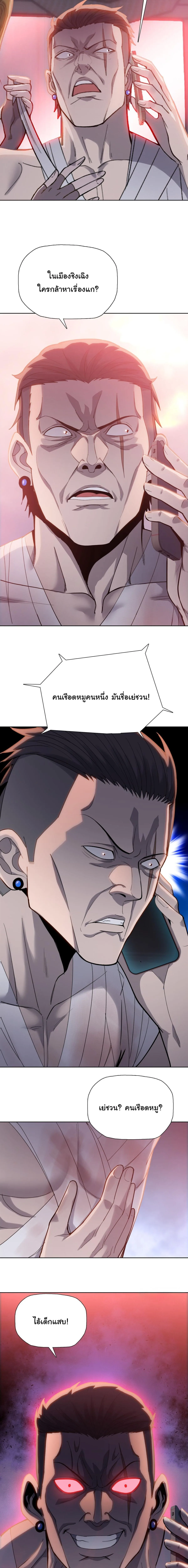Pig Slayer พิชิตโลกด้วยมีดเชือดหมู ก็สมเหตุสมผลใช่ไหม ตอนที่ 20 หน้า 12