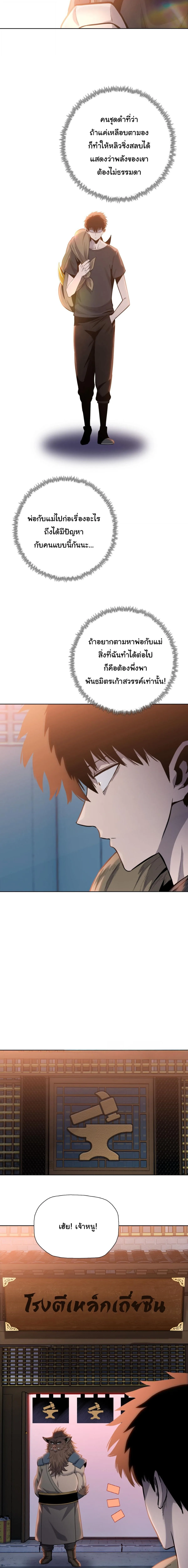 Pig Slayer พิชิตโลกด้วยมีดเชือดหมู ก็สมเหตุสมผลใช่ไหม ตอนที่ 20 หน้า 14