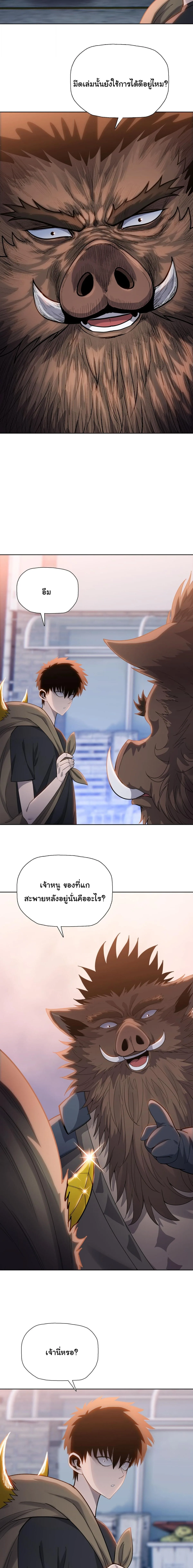 Pig Slayer พิชิตโลกด้วยมีดเชือดหมู ก็สมเหตุสมผลใช่ไหม ตอนที่ 20 หน้า 15