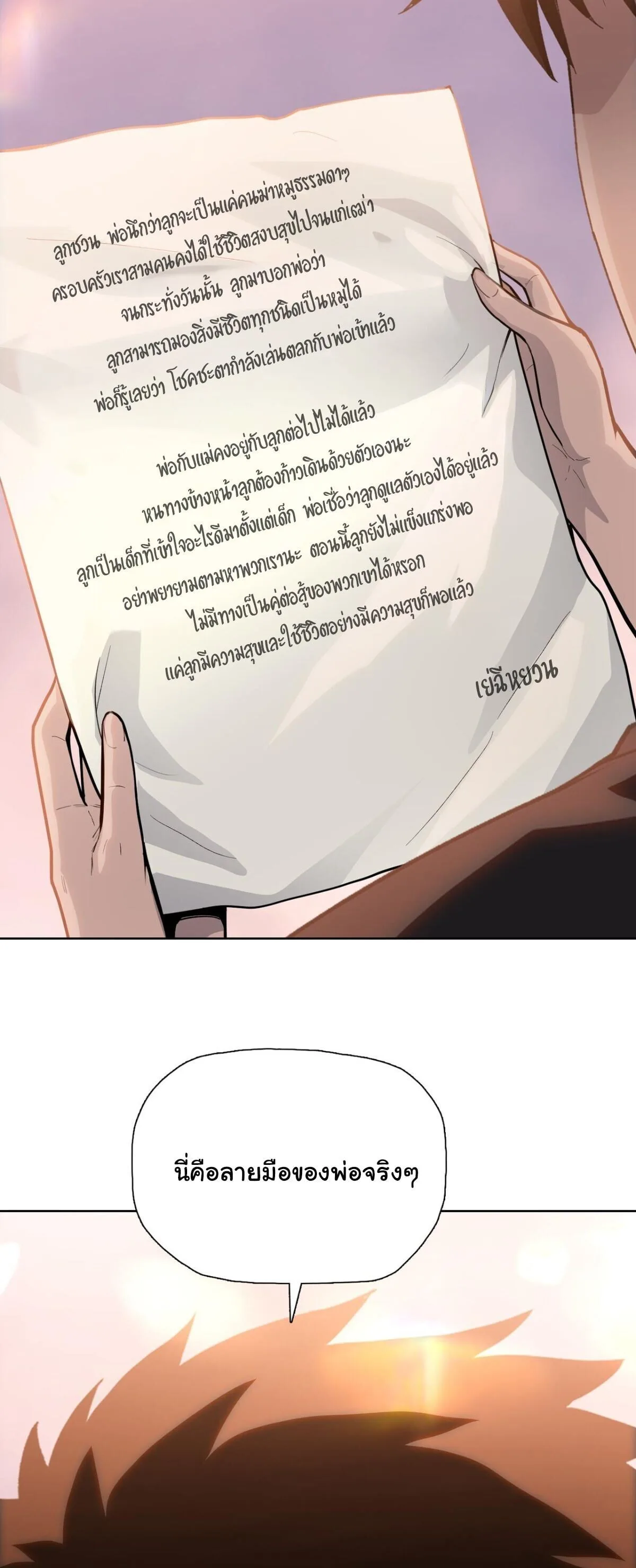 Pig Slayer พิชิตโลกด้วยมีดเชือดหมู ก็สมเหตุสมผลใช่ไหม ตอนที่ 20 หน้า 7