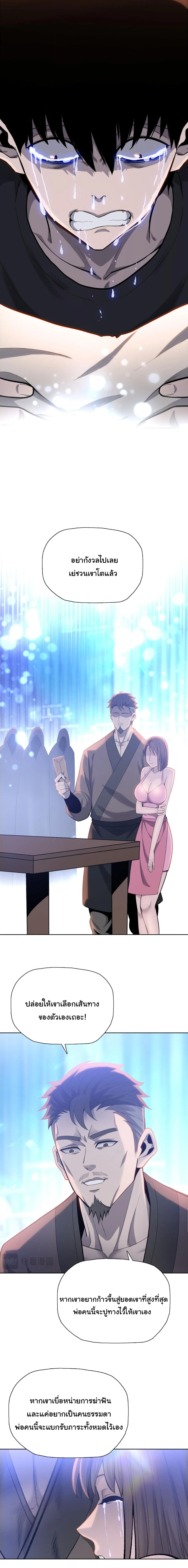 Pig Slayer พิชิตโลกด้วยมีดเชือดหมู ก็สมเหตุสมผลใช่ไหม ตอนที่ 20 หน้า 8