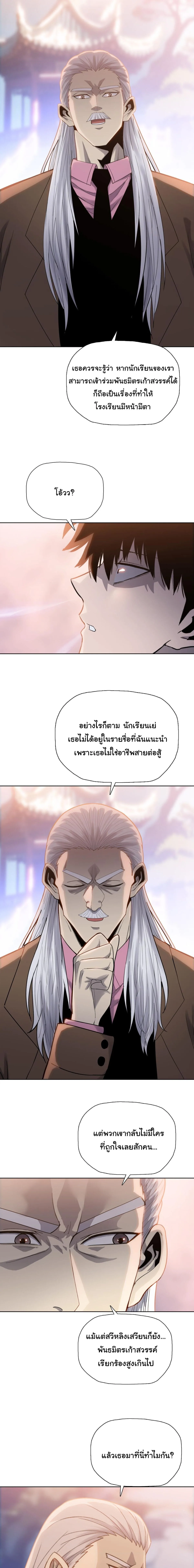 Pig Slayer พิชิตโลกด้วยมีดเชือดหมู ก็สมเหตุสมผลใช่ไหม ตอนที่ 21 หน้า 10