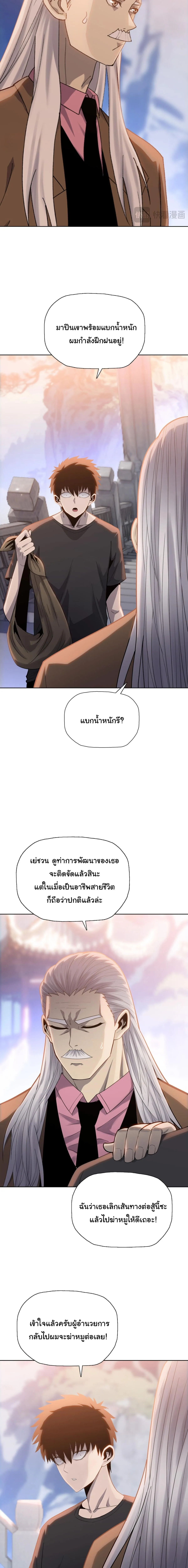 Pig Slayer พิชิตโลกด้วยมีดเชือดหมู ก็สมเหตุสมผลใช่ไหม ตอนที่ 21 หน้า 11