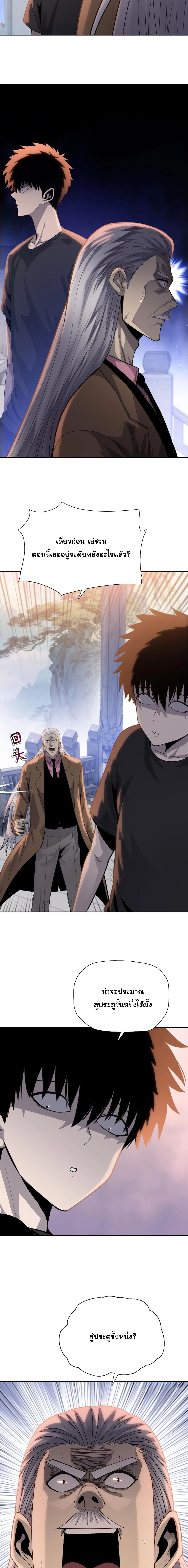 Pig Slayer พิชิตโลกด้วยมีดเชือดหมู ก็สมเหตุสมผลใช่ไหม ตอนที่ 21 หน้า 12