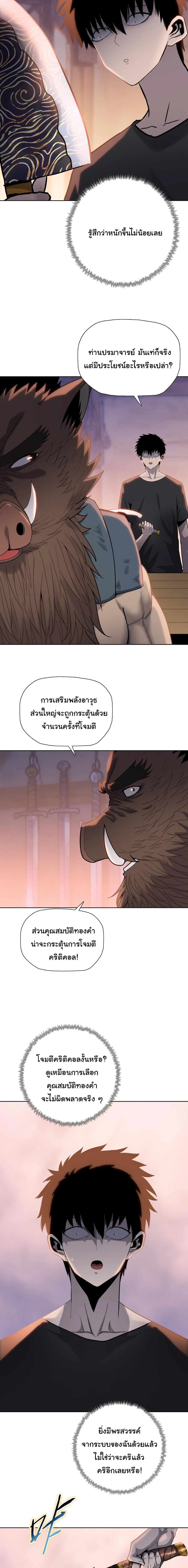 Pig Slayer พิชิตโลกด้วยมีดเชือดหมู ก็สมเหตุสมผลใช่ไหม ตอนที่ 21 หน้า 6