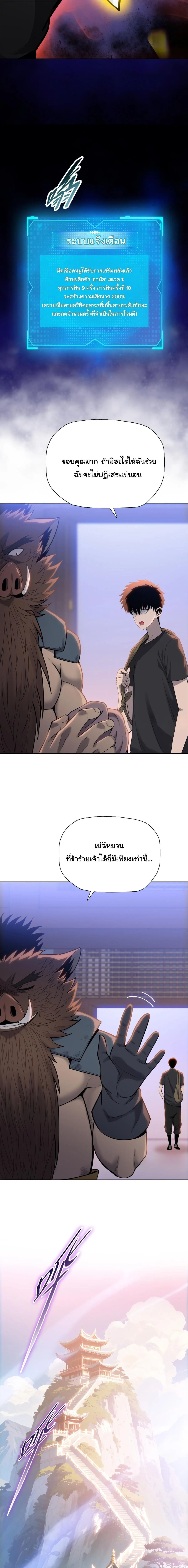 Pig Slayer พิชิตโลกด้วยมีดเชือดหมู ก็สมเหตุสมผลใช่ไหม ตอนที่ 21 หน้า 8
