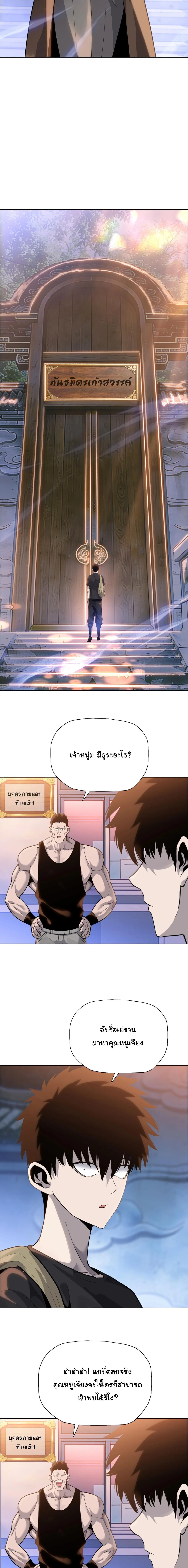 Pig Slayer พิชิตโลกด้วยมีดเชือดหมู ก็สมเหตุสมผลใช่ไหม ตอนที่ 22 หน้า 5