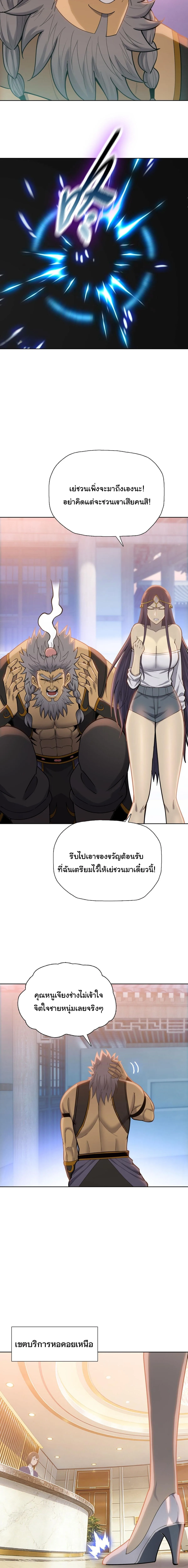 Pig Slayer พิชิตโลกด้วยมีดเชือดหมู ก็สมเหตุสมผลใช่ไหม ตอนที่ 22 หน้า 9