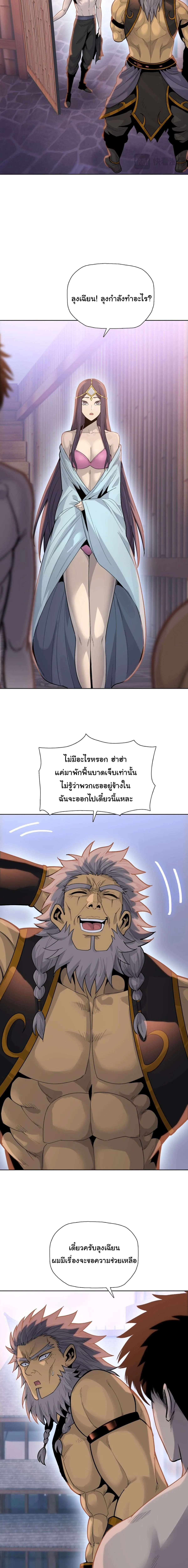Pig Slayer พิชิตโลกด้วยมีดเชือดหมู ก็สมเหตุสมผลใช่ไหม ตอนที่ 23 หน้า 12