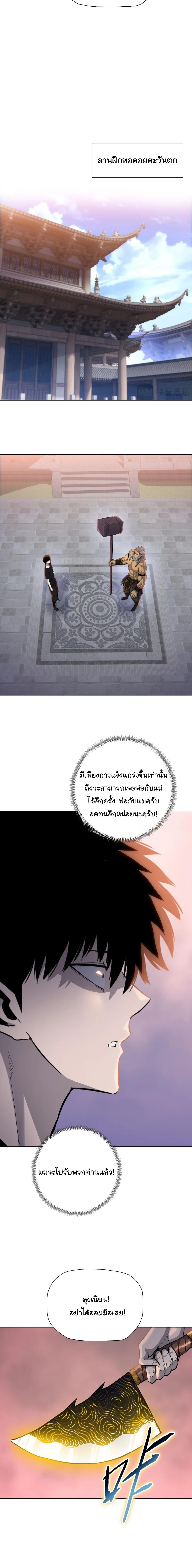 Pig Slayer พิชิตโลกด้วยมีดเชือดหมู ก็สมเหตุสมผลใช่ไหม ตอนที่ 23 หน้า 14