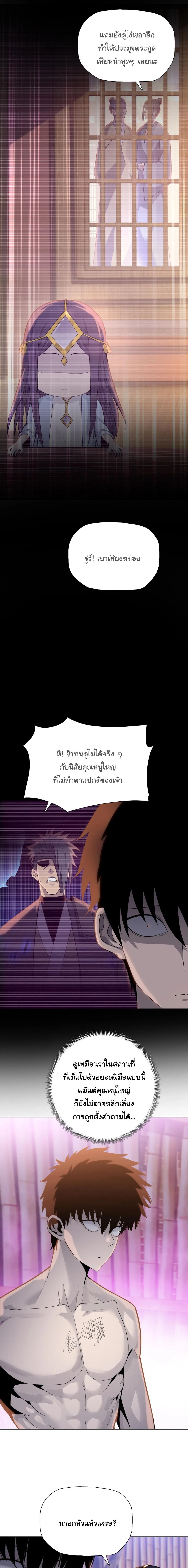 Pig Slayer พิชิตโลกด้วยมีดเชือดหมู ก็สมเหตุสมผลใช่ไหม ตอนที่ 23 หน้า 9