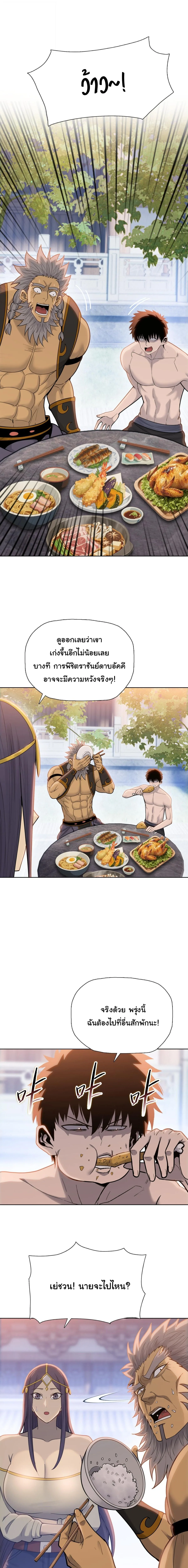 Pig Slayer พิชิตโลกด้วยมีดเชือดหมู ก็สมเหตุสมผลใช่ไหม ตอนที่ 24 หน้า 11