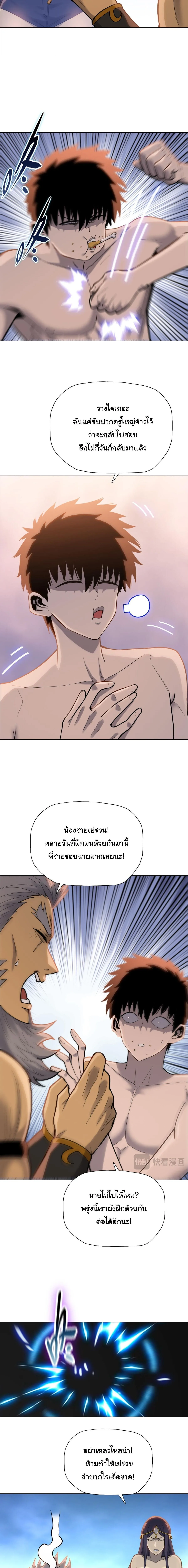 Pig Slayer พิชิตโลกด้วยมีดเชือดหมู ก็สมเหตุสมผลใช่ไหม ตอนที่ 24 หน้า 12