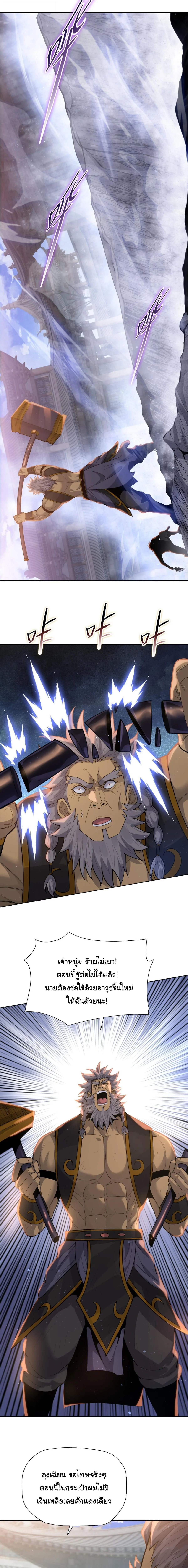 Pig Slayer พิชิตโลกด้วยมีดเชือดหมู ก็สมเหตุสมผลใช่ไหม ตอนที่ 24 หน้า 8