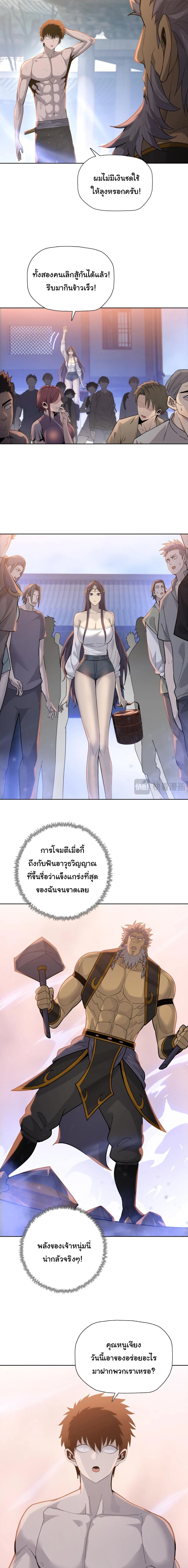 Pig Slayer พิชิตโลกด้วยมีดเชือดหมู ก็สมเหตุสมผลใช่ไหม ตอนที่ 24 หน้า 9