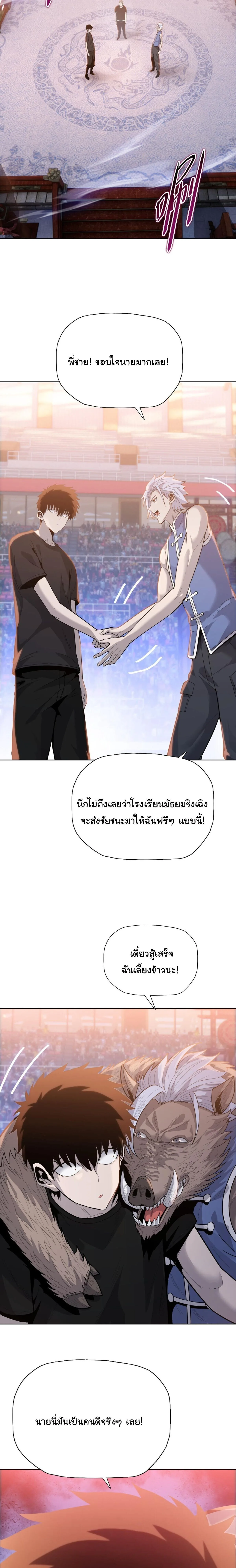 Pig Slayer พิชิตโลกด้วยมีดเชือดหมู ก็สมเหตุสมผลใช่ไหม ตอนที่ 25 หน้า 14