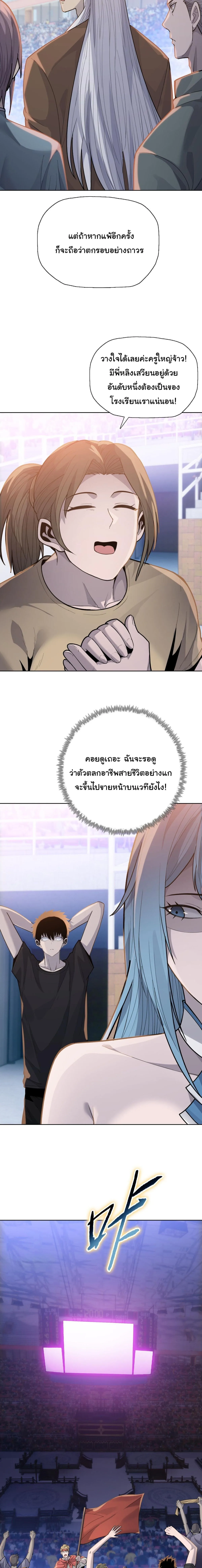Pig Slayer พิชิตโลกด้วยมีดเชือดหมู ก็สมเหตุสมผลใช่ไหม ตอนที่ 25 หน้า 9
