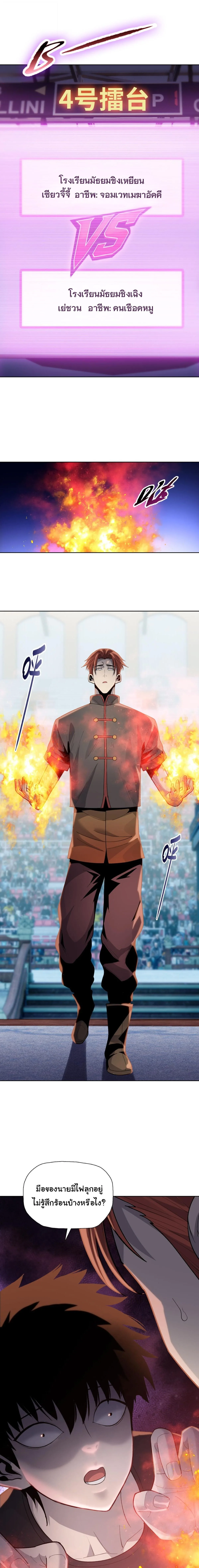 Pig Slayer พิชิตโลกด้วยมีดเชือดหมู ก็สมเหตุสมผลใช่ไหม ตอนที่ 26 หน้า 11