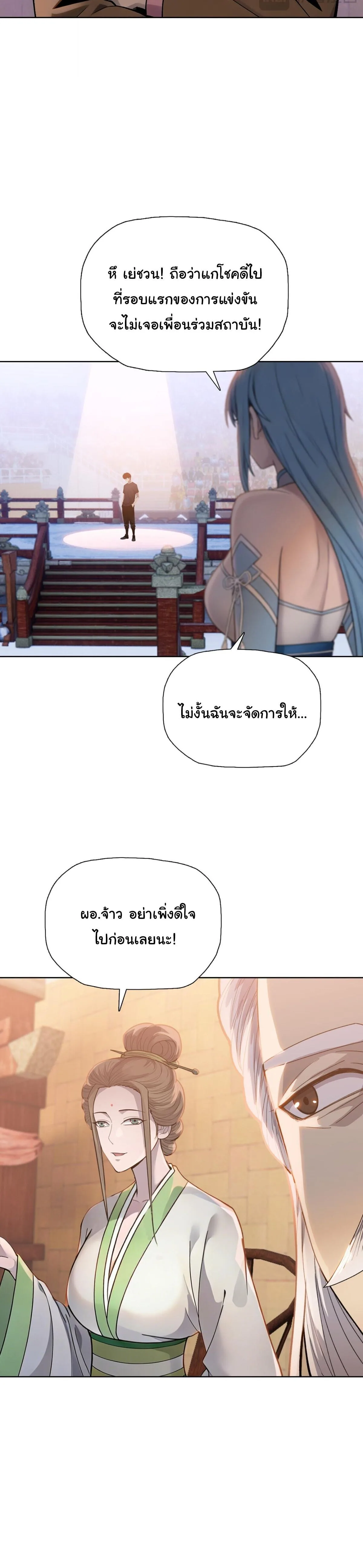 Pig Slayer พิชิตโลกด้วยมีดเชือดหมู ก็สมเหตุสมผลใช่ไหม ตอนที่ 26 หน้า 15