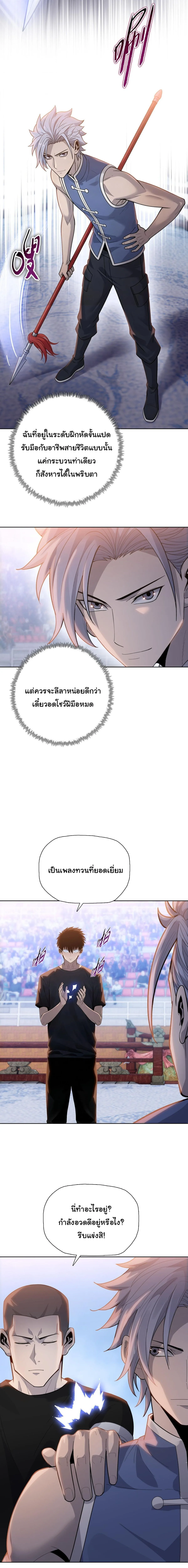 Pig Slayer พิชิตโลกด้วยมีดเชือดหมู ก็สมเหตุสมผลใช่ไหม ตอนที่ 26 หน้า 4