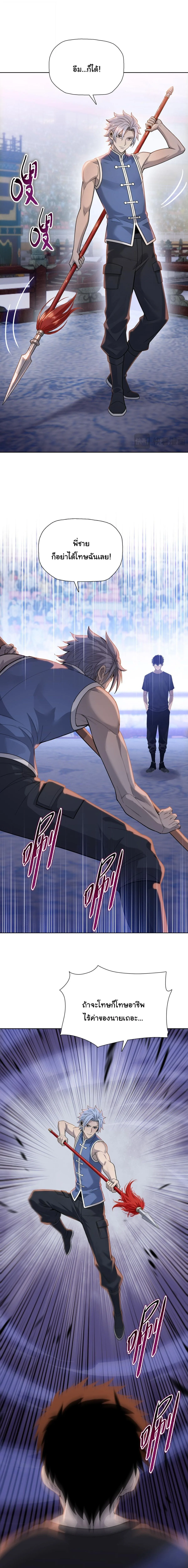 Pig Slayer พิชิตโลกด้วยมีดเชือดหมู ก็สมเหตุสมผลใช่ไหม ตอนที่ 26 หน้า 5