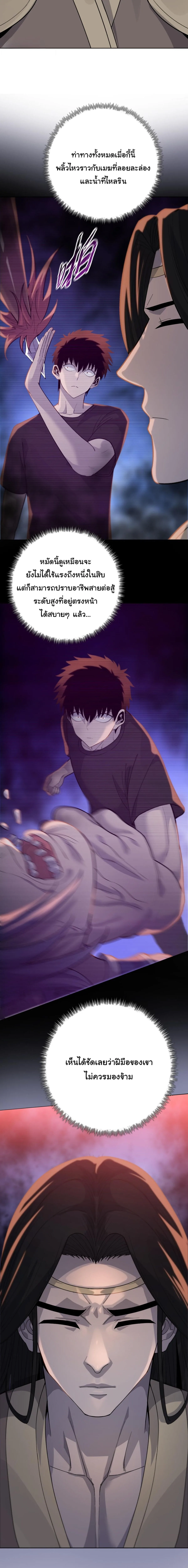 Pig Slayer พิชิตโลกด้วยมีดเชือดหมู ก็สมเหตุสมผลใช่ไหม ตอนที่ 26 หน้า 9