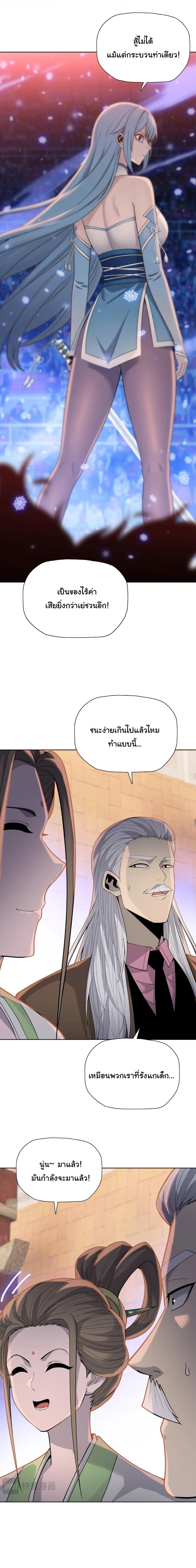 Pig Slayer พิชิตโลกด้วยมีดเชือดหมู ก็สมเหตุสมผลใช่ไหม ตอนที่ 27 หน้า 5