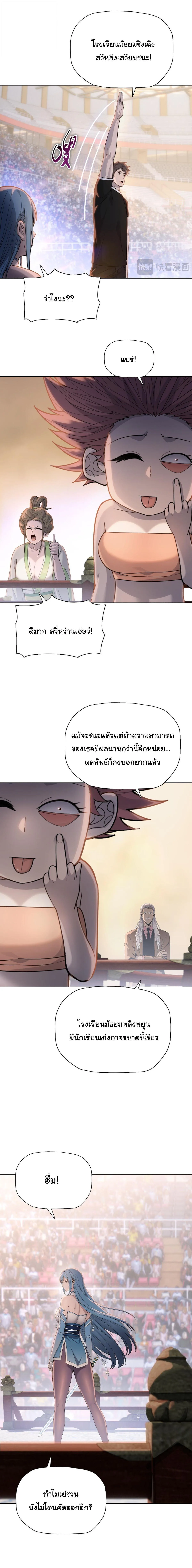 Pig Slayer พิชิตโลกด้วยมีดเชือดหมู ก็สมเหตุสมผลใช่ไหม ตอนที่ 28 หน้า 6