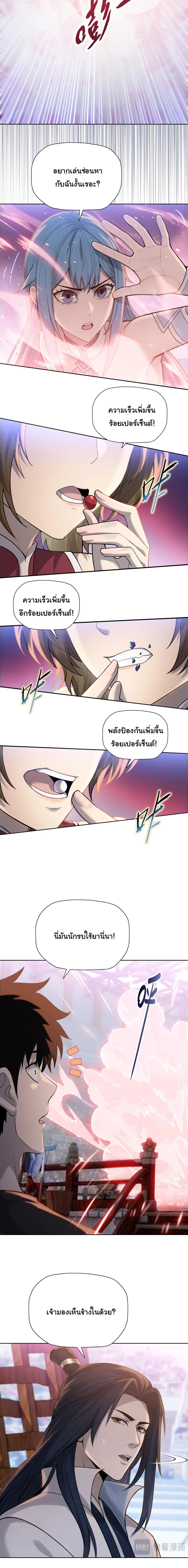 Pig Slayer พิชิตโลกด้วยมีดเชือดหมู ก็สมเหตุสมผลใช่ไหม ตอนที่ 29 หน้า 11