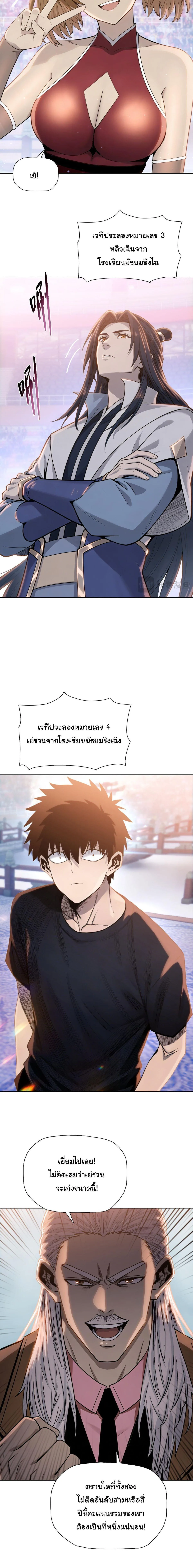 Pig Slayer พิชิตโลกด้วยมีดเชือดหมู ก็สมเหตุสมผลใช่ไหม ตอนที่ 29 หน้า 4