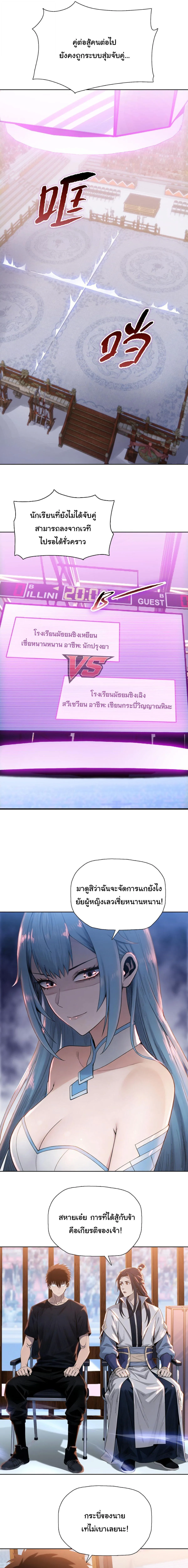 Pig Slayer พิชิตโลกด้วยมีดเชือดหมู ก็สมเหตุสมผลใช่ไหม ตอนที่ 29 หน้า 7
