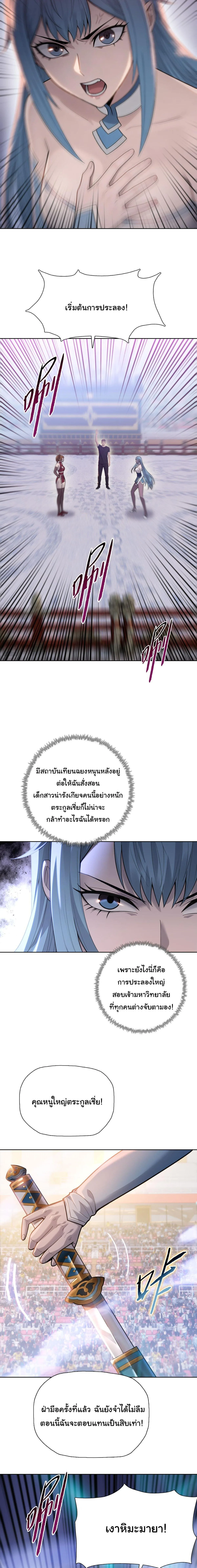 Pig Slayer พิชิตโลกด้วยมีดเชือดหมู ก็สมเหตุสมผลใช่ไหม ตอนที่ 29 หน้า 9