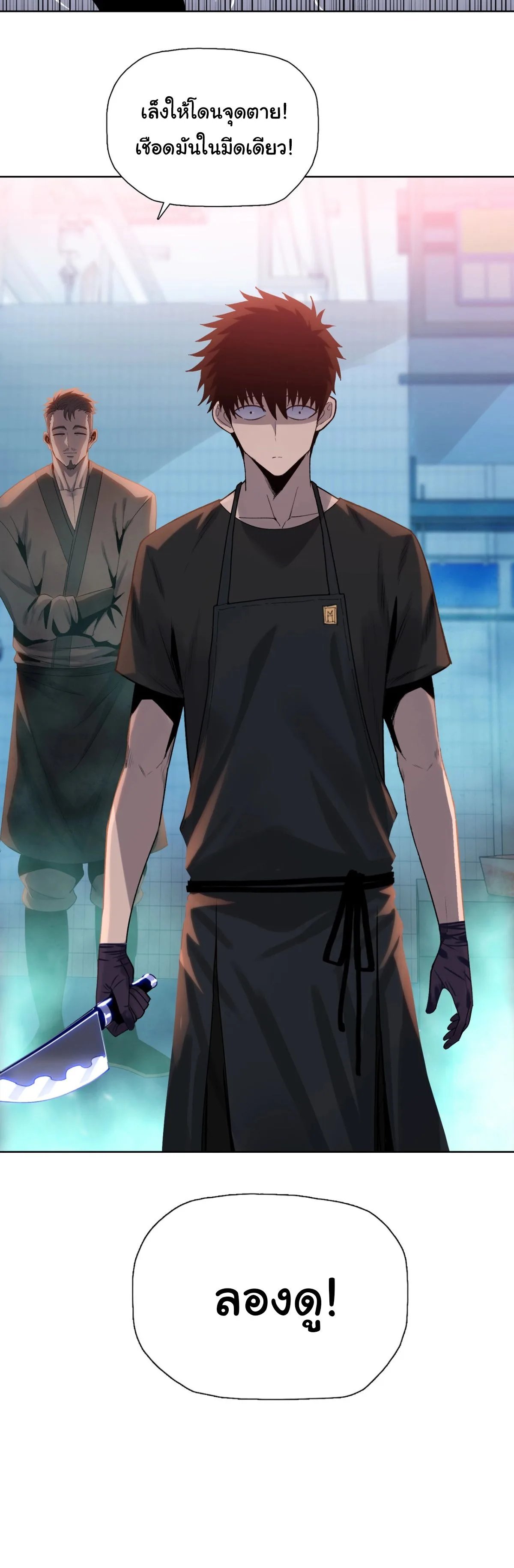 Pig Slayer พิชิตโลกด้วยมีดเชือดหมู ก็สมเหตุสมผลใช่ไหม ตอนที่ 3 หน้า 12