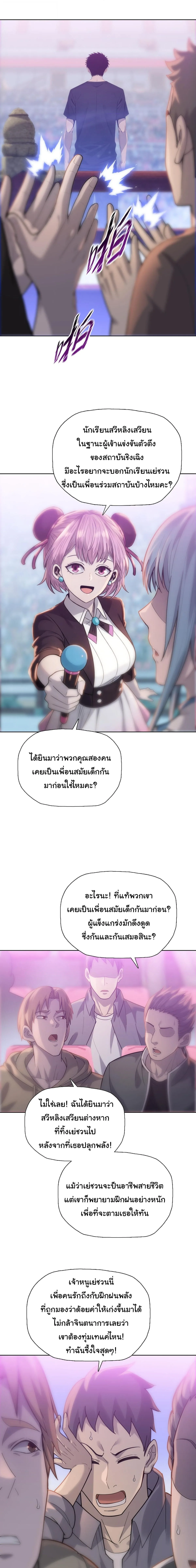 Pig Slayer พิชิตโลกด้วยมีดเชือดหมู ก็สมเหตุสมผลใช่ไหม ตอนที่ 31 หน้า 8