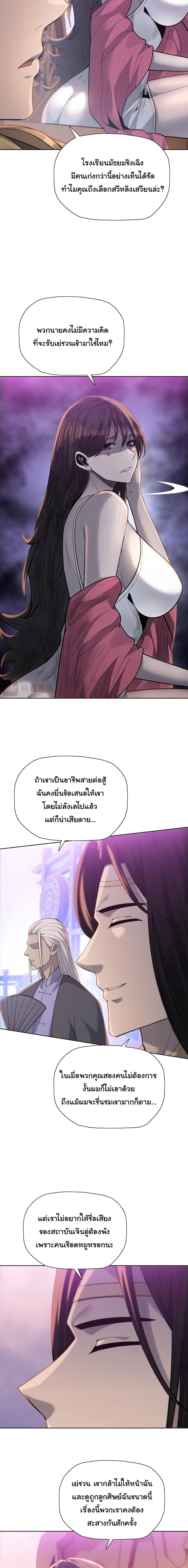 Pig Slayer พิชิตโลกด้วยมีดเชือดหมู ก็สมเหตุสมผลใช่ไหม ตอนที่ 32 หน้า 12