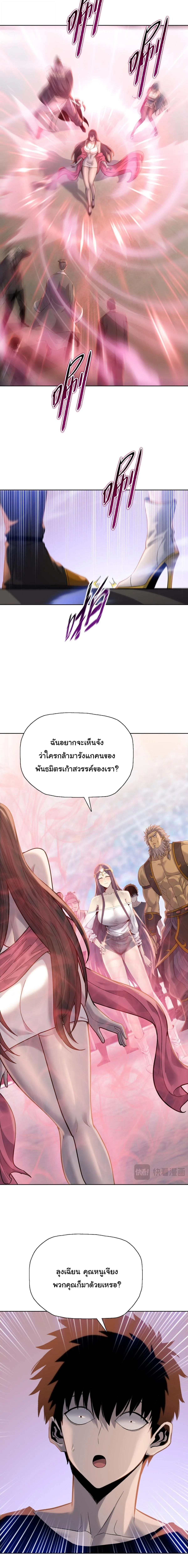 Pig Slayer พิชิตโลกด้วยมีดเชือดหมู ก็สมเหตุสมผลใช่ไหม ตอนที่ 33 หน้า 11