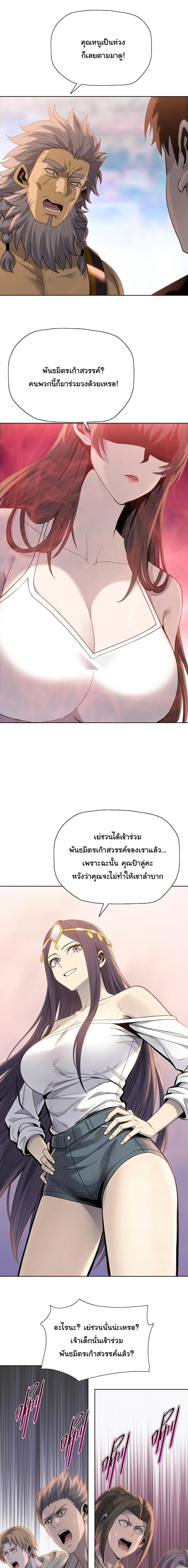 Pig Slayer พิชิตโลกด้วยมีดเชือดหมู ก็สมเหตุสมผลใช่ไหม ตอนที่ 33 หน้า 12