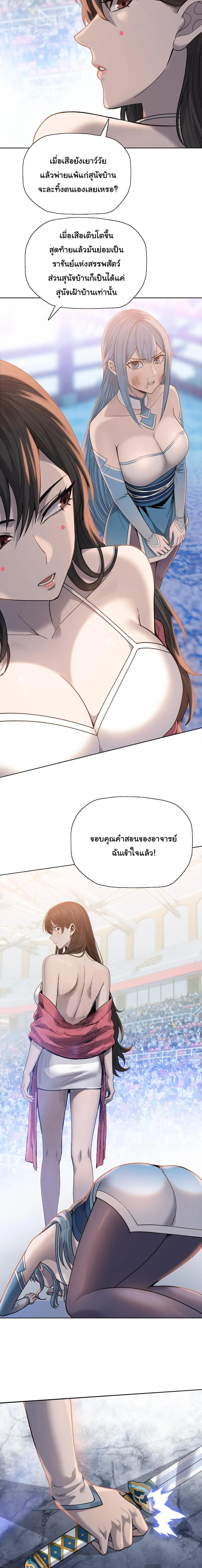 Pig Slayer พิชิตโลกด้วยมีดเชือดหมู ก็สมเหตุสมผลใช่ไหม ตอนที่ 33 หน้า 15