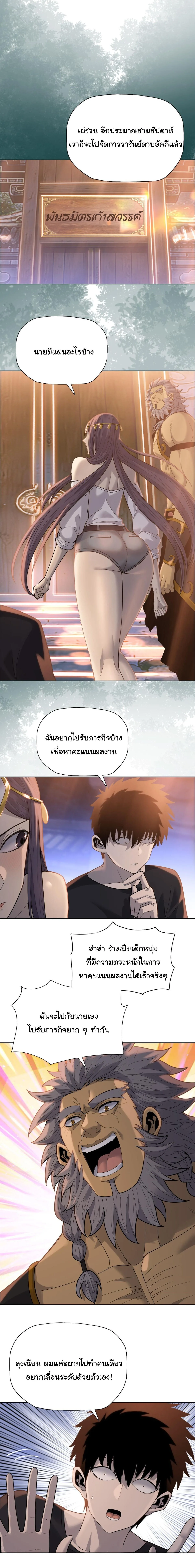 Pig Slayer พิชิตโลกด้วยมีดเชือดหมู ก็สมเหตุสมผลใช่ไหม ตอนที่ 34 หน้า 10
