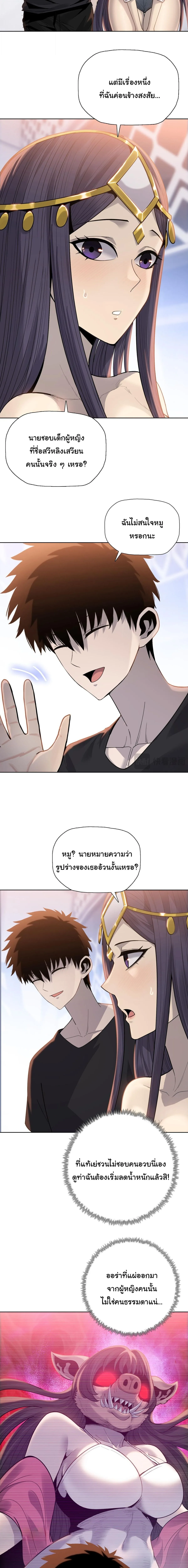 Pig Slayer พิชิตโลกด้วยมีดเชือดหมู ก็สมเหตุสมผลใช่ไหม ตอนที่ 34 หน้า 4