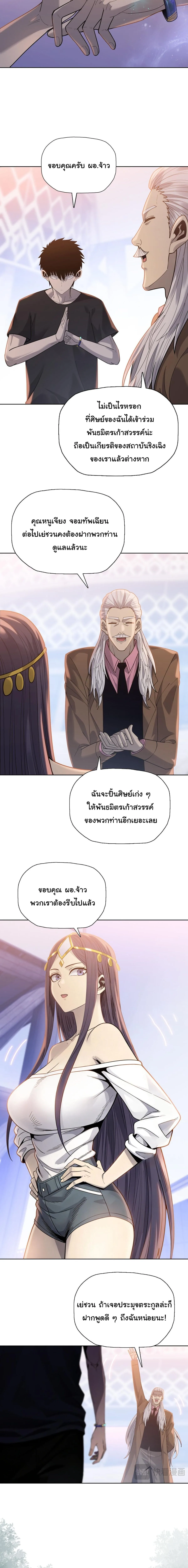 Pig Slayer พิชิตโลกด้วยมีดเชือดหมู ก็สมเหตุสมผลใช่ไหม ตอนที่ 34 หน้า 9