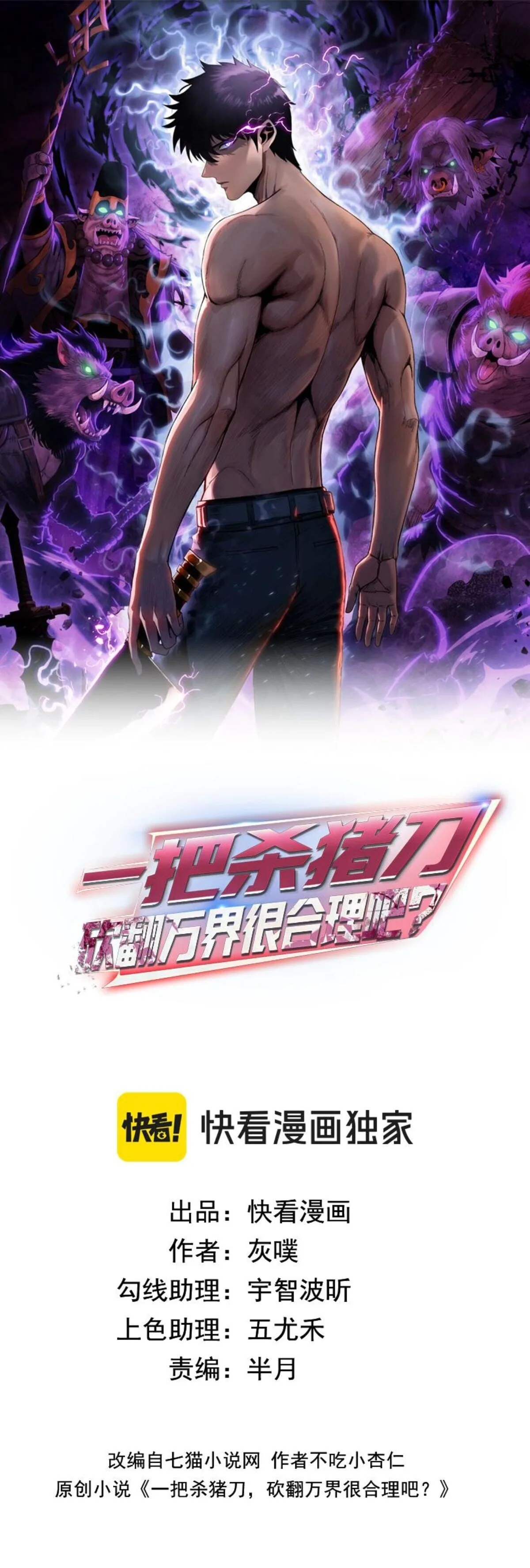 Pig Slayer พิชิตโลกด้วยมีดเชือดหมู ก็สมเหตุสมผลใช่ไหม ตอนที่ 35 หน้า 2