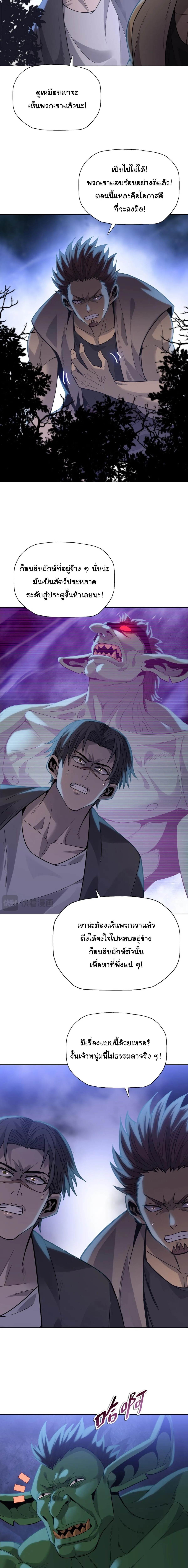 Pig Slayer พิชิตโลกด้วยมีดเชือดหมู ก็สมเหตุสมผลใช่ไหม ตอนที่ 35 หน้า 4