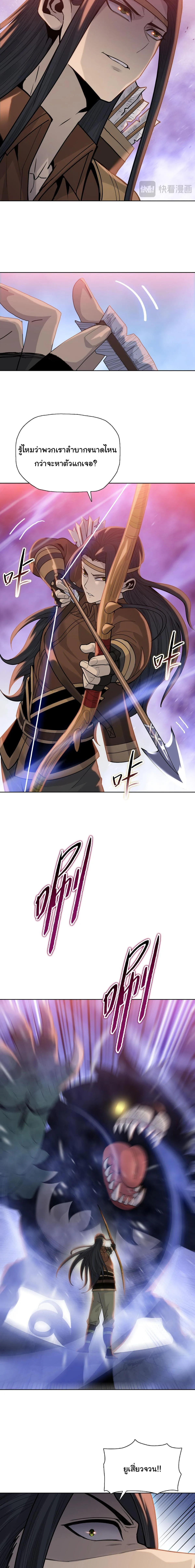 Pig Slayer พิชิตโลกด้วยมีดเชือดหมู ก็สมเหตุสมผลใช่ไหม ตอนที่ 36 หน้า 10