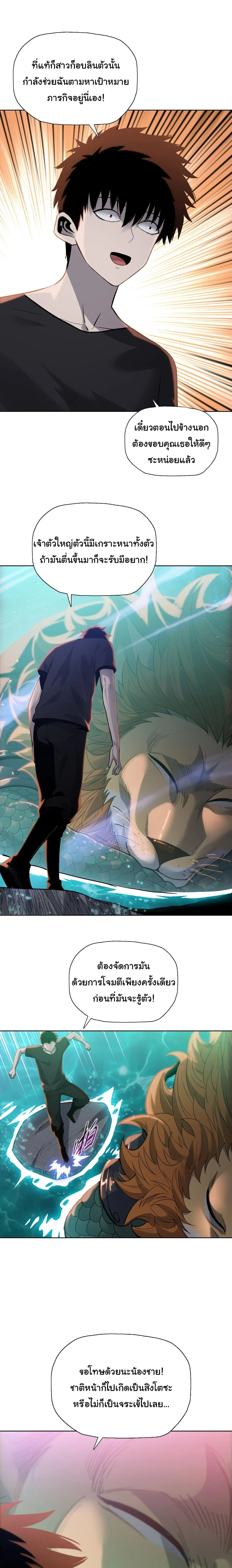 Pig Slayer พิชิตโลกด้วยมีดเชือดหมู ก็สมเหตุสมผลใช่ไหม ตอนที่ 36 หน้า 3